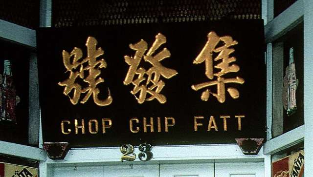 Chp Chip Fatt sign